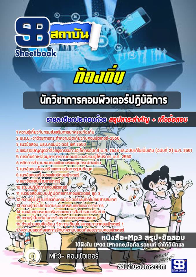 à¹à¸à¸§à¸à¹à¸­à¸ªà¸­à¸à¸à¸±à¸à¸§à¸´à¸à¸²à¸à¸²à¸£à¸à¸­à¸¡à¸à¸´à¸§à¹à¸à¸­à¸£à¹ à¸à¹à¸­à¸à¸à¸´à¹à¸ à¸­à¸à¸ à¹à¸à¸¨à¸à¸²à¸¥ à¸­à¸à¸.[à¸à¸£à¹à¸­à¸¡à¹à¸à¸¥à¸¢]