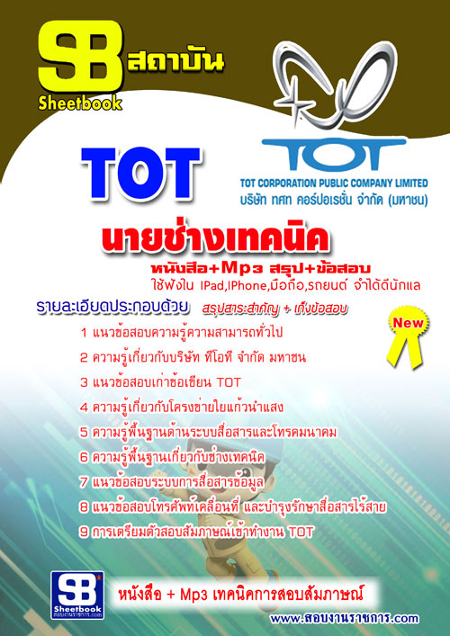 à¹à¸à¹à¸à¹à¸à¸§à¸à¹à¸­à¸ªà¸­à¸à¸à¸²à¸¢à¸à¹à¸²à¸à¹à¸à¸à¸à¸´à¸ TOTà¸à¸£à¸´à¸©à¸±à¸ à¸à¸µà¹à¸­à¸à¸µ [à¸à¸£à¹à¸­à¸¡à¹à¸à¸¥à¸¢]