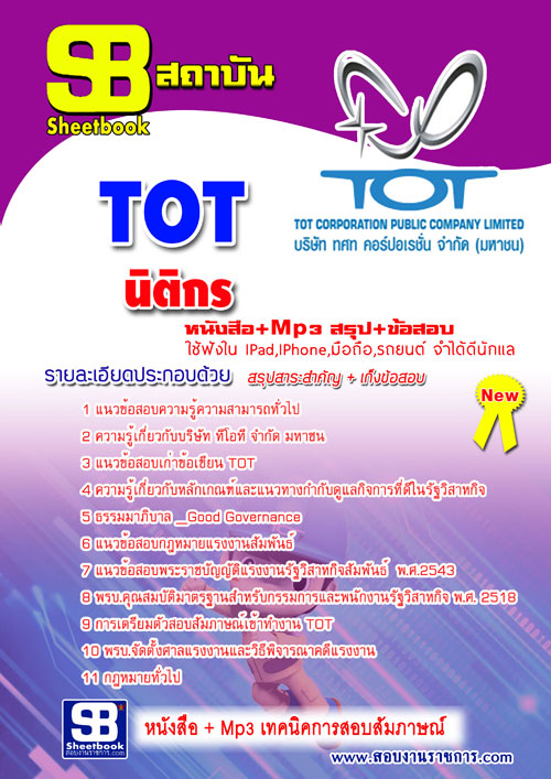 à¹à¸à¹à¸à¹à¸à¸§à¸à¹à¸­à¸ªà¸­à¸à¸à¸´à¸à¸´à¸à¸£ TOTà¸à¸£à¸´à¸©à¸±à¸ à¸à¸µà¹à¸­à¸à¸µ [à¸à¸£à¹à¸­à¸¡à¹à¸à¸¥à¸¢]