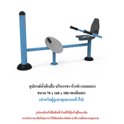 เครื่องออกกำลังกายกลางแจ้ง ชุดนั่งพิงปั่น บริหารขา-หัวเข่า แบบเบา สำหรับผู้สูงอายุและบุคคลทั่วไป เครื่องออกกําลังกายกลางแจ้งเทศบาล, เครื่องออกกําลังกายสาธารณะ ,ราคาโรงงาน