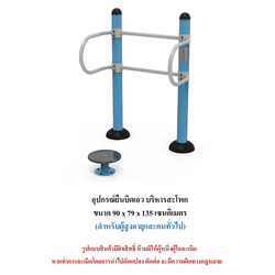 เครื่องออกกำลังกายกลางแจ้ง ชุดยืนบิดเอว บริหารสะโพก สำหรับผู้สูงอายุและบุคคลทั่วไป เครื่องออกกําลังกายกลางแจ้งเทศบาล, เครื่องออกกําลังกายสาธารณะ ,ราคาโรงงาน