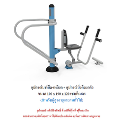 เครื่องออกกำลังกายกลางแจ้ง ชุดบาร์ยืด-เหยียด + อุปกรณ์นั่งดึงยกตัว สำหรับผู้สูงอายุและบุคคลทั่วไป เครื่องออกกําลังกายกลางแจ้งเทศบาล, เครื่องออกกําลังกายสาธารณะ ,ราคาโรงงาน