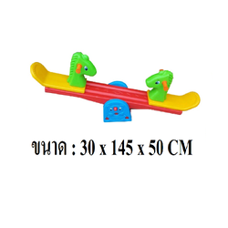 ไม้กระดกม้าคู่ พร้อมส่ง คิดค่าส่งตามจริง สินค้าราคาโรงงาน