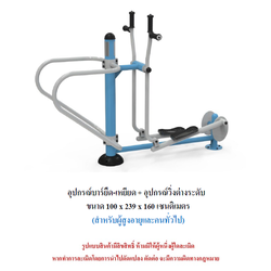 เครื่องออกกำลังกายกลางแจ้ง ชุดบาร์ยืด-เหยียด + อุปกรณ์วิ่งต่างระดับ สำหรับผู้สูงอายุและบุคคลทั่วไป เครื่องออกกําลังกายกลางแจ้งเทศบาล, เครื่องออกกําลังกายสาธารณะ ,ราคาโรงงาน