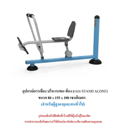 เครื่องออกกำลังกายกลางแจ้ง ชุดกรรเชียง บริหารแขน-ท้อง แบบ STAND ALONE สำหรับผู้สูงอายุและบุคคลทั่วไป เครื่องออกกําลังกายกลางแจ้งเทศบาล, เครื่องออกกําลังกายสาธารณะ ,ราคาโรงงาน