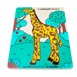 ภาพตัดต่อ ยีราฟสอน ABC , ของเล่นไม้, ของเล่นเสริมพัฒนาการ, ของเล่นเด็กอนุบาล, สื่อการสอนเด็กอนุบาล