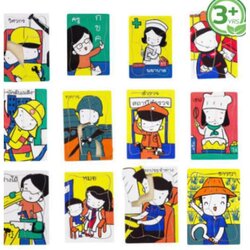 ชุดภาพตัดต่ออาชีพ, ของเล่นไม้,ของเล่นเสริมพัฒนาการ, ของเล่นเด็กอนุบาล, สื่อการสอนเด็กอนุบาลมอนเตสซอรี่ ,montessori, สื่อการสอนประถม