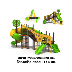 เครื่องเล่นสนาม กลางแจ้ง, ชุดยีราฟในสวนสัตว์ซาฟารี สนามเด็กเล่น ,เครื่องเล่นสนามกลางแจ้งในร่มราคาถูก, เครื่องเล่นสนามปฐมวัย, playground, outdoorplayground ,ครุภัณฑ์สนามเด็กเล่น, สพฐ,โครงการโรงเรียนประชารัฐ