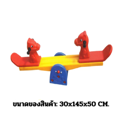 โยกเยก,ม้าโยก,ไม้กระดก, ม้ากระดก ไม้กระดกม้าแข่งคู๋ สินค้าพร้อมส่ง คิดค่าส่งตามจริง สินค้าราคาโรงงาน