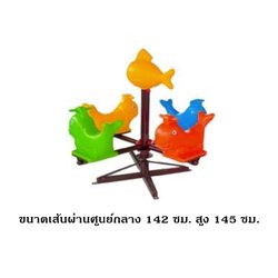 เครื่องเล่นสนามกลางแจ้ง ในร่ม ม้าหมุนปลาน้อย 4 ที่นั่ง สินค้าพร้อมส่ง คุรุภัณฑ์สนามเด็กเล่นเด็กปฐมวัย