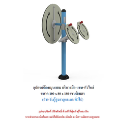 เครื่องออกกำลังกายกลางแจ้ง ชุดล้อหมุนผสม บริหารมือ-แขน-หัวไหล่ สำหรับผู้สูงอายุและบุคคลทั่วไป เครื่องออกกําลังกายกลางแจ้งเทศบาล, เครื่องออกกําลังกายสาธารณะ ,ราคาโรงงาน