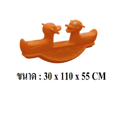 เป็ดโยกเยก 2 ที่นั่ง สินค้าพร้อมส่ง คิดค่าส่งตามจริง สินค้าราคาโรงงาน