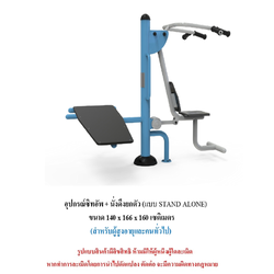 เครื่องออกกำลังกายกลางแจ้ง ชุดซิทอัพ + นั่งดึงยกตัว แบบ STAND ALONE สำหรับผู้สูงอายุและบุคคลทั่วไป เครื่องออกกําลังกายกลางแจ้งเทศบาล, เครื่องออกกําลังกายสาธารณะ ,ราคาโรงงาน