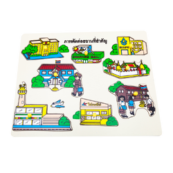 ภาพตัดต่อ สถานที่สำคัญ , ของเล่นไม้, ของเล่นเสริมพัฒนาการ, ของเล่นเด็กอนุบาล, สื่อการสอนเด็กอนุบาล