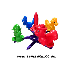 เครื่องเล่นสนามกลางแจ้ง, ม้าหมุนสัตว์ 4 ที่นั่ง, เครื่องเล่นเด็ก,สนามเด็กเล่น,เทศบาล,โรงเรียน,พร้อมส่ง