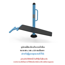 เครื่องออกกำลังกายกลางแจ้ง ชุดซิท-อัพ บริหารหน้าท้อง สำหรับผู้สูงอายุและบุคคลทั่วไป เครื่องออกกําลังกายกลางแจ้งเทศบาล, เครื่องออกกําลังกายสาธารณะ ,ราคาโรงงาน