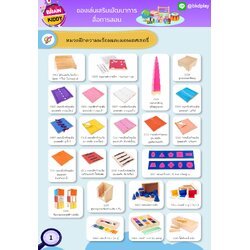 cattalog แคตตาล็อก สื่อการสอนอนุบาล มอนเตสเซอรี่ ของเล่นไม้ผลิตในไทย