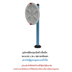 เครื่องออกกำลังกายกลางแจ้ง ชุดล้อหมุนบิดตัว-ยืดเส้น สำหรับผู้สูงอายุและบุคคลทั่วไป เครื่องออกกําลังกายกลางแจ้งเทศบาล, เครื่องออกกําลังกายสาธารณะ ,ราคาโรงงาน