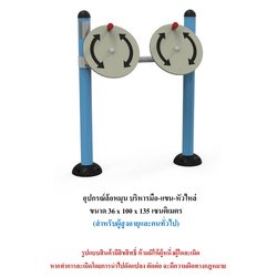 เครื่องออกกำลังกายกลางแจ้ง ชุดล้อหมุน บริหารมือ-แขน-หัวไหล่ สำหรับผู้สูงอายุและบุคคลทั่วไป เครื่องออกกําลังกายกลางแจ้งเทศบาล, เครื่องออกกําลังกายสาธารณะ ,ราคาโรงงาน