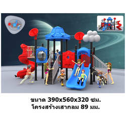 เครื่องเล่นสนามกลางแจ้ง เครื่องเล่นสนามในร่ม, ชุดผจญภัย อวกาศ ,สไลเดอร์, กระดานลื่น, ของเล่น,ครุภัณฑ์สนามเด็กเล่น, สพฐ,โครงการโรงเรียนประชารัฐ
