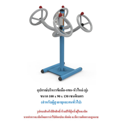 เครื่องออกกำลังกายกลางแจ้ง ชุดบริหารข้อมือ-แขน-หัวไหล่คู่ สำหรับผู้สูงอายุและบุคคลทั่วไป เครื่องออกกําลังกายกลางแจ้งเทศบาล, เครื่องออกกําลังกายสาธารณะ ,ราคาโรงงาน