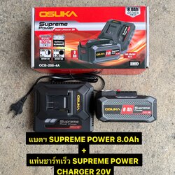 แบตเตอรี่+แท่นฟาสชาร์ท OSUKA 20V 8.0Ah SUPREME POWER