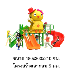 เครื่องเล่นสนามกลางแจ้งชุดแมวน้อยกับพ้องเพื่อน, กระดานลื่น, ,ของเล่น,ครุภัณฑ์สนามเด็กเล่น, สพฐ,โครงการโรงเรียนประชารัฐ playground,สไลเดอร์,ของเล่นเสริมพัฒนาการ,เครื่องเล่นสนาม, สนามเด็กเล่น ขนาด 180x300x210 ซม.