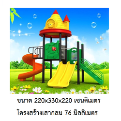 เครื่องเล่นสนาม,ของเล่นสนาม,ของเล่นเด็ก,สไลด์เดอร์,OutdoorPlayground ,IndoorPlayground, ปราสาทคุณหนู, สินค้าพร้อมส่ง