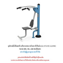 เครื่องออกกำลังกายกลางแจ้ง ชุดนั่งดึงยกตัว บริหารแขน-หน้าอก-หัวไหล่ แบบ STAND ALONE สำหรับผู้สูงอายุและบุคคลทั่วไป เครื่องออกกําลังกายกลางแจ้งเทศบาล, เครื่องออกกําลังกายสาธารณะ ,ราคาโรงงาน