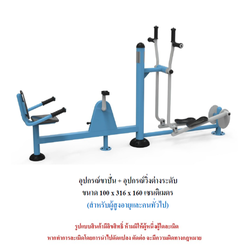 เครื่องออกกำลังกายกลางแจ้ง ชุดขาปั่น + อุปกรณ์วิ่งต่างระดับ สำหรับผู้สูงอายุและบุคคลทั่วไป เครื่องออกกําลังกายกลางแจ้งเทศบาล, เครื่องออกกําลังกายสาธารณะ ,ราคาโรงงาน