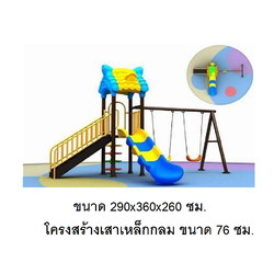 เครื่องเล่นสนาม,ของเล่นสนาม,สไลเดอร์,ของเล่นเด็ก,OutdoorPlayground ,IndoorPlayground, ชุดชิงช้าสไลด์A สินค้าพร้อมส่ง คิดค่าส่งตามจริง สินค้าราคาโรงงาน