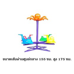 เครื่องเล่นสนามกลางแจ้ง ในร่ม ม้าหมุนปลาหมึกและโลมา 4 ที่นั่ง คละสี สินค้าพร้อมส่ง คุรุภัณฑ์สนามเด็กเล่นเด็กปฐมวัย