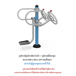 เครื่องออกกำลังกายกลางแจ้ง ชุดแกว่งตัว ล้อหมุน สำหรับผู้สูงอายุและบุคคลทั่วไป เครื่องออกกําลังกายกลางแจ้งเทศบาล, เครื่องออกกําลังกายสาธารณะ ,ราคาโรงงาน