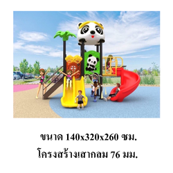 เครื่องเล่นสนามกลางแจ้ง เครื่องเล่นสนามในร่ม, ชุดแพนด้าน้อย ,พร้อมชิงช้า , กระดานลื่น, ของเล่น,ครุภัณฑ์สนามเด็กเล่น, สพฐ,โครงการโรงเรียนประชารัฐ playground,สไลเดอร์,ของเล่นเสริมพัฒนาการ,เครื่องเล่นสนาม, สนามเด็กเล่น