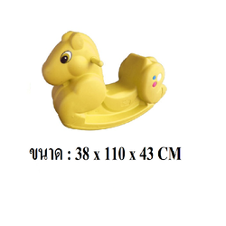 ม้าแข่งโยกเยก ของเล่นเด็ก สินค้าพร้อมส่ง คิดค่าส่งตามจริง สินค้าราคาโรงงาน