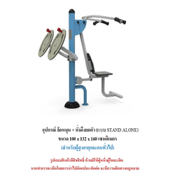 เครื่องออกกำลังกายกลางแจ้ง ชุดล้อหมุน + นั่งดึงยกตัว แบบ STAND ALONE สำหรับผู้สูงอายุและบุคคลทั่วไป เครื่องออกกําลังกายกลางแจ้งเทศบาล, เครื่องออกกําลังกายสาธารณะ ,ราคาโรงงาน