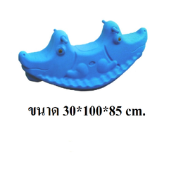 โยกเยก,จระเข้สองเกลอ สินค้าพร้อมส่ง คิดค่าส่งตามจริง สินค้าราคาโรงงาน