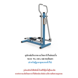 เครื่องออกกำลังกายกลางแจ้ง ชุดบริหารขา-สะโพก-หัวไหล่แบบวิ่ง สำหรับผู้สูงอายุและบุคคลทั่วไป เครื่องออกกําลังกายกลางแจ้งเทศบาล, เครื่องออกกําลังกายสาธารณะ ,ราคาโรงงาน