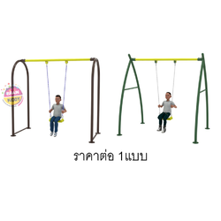 เครื่องเล่นสนามกลางแจ้ง โครงสร้างเหล็ก ชิงช้าสนาม 1 ที่นั่ง ราคาต่อ 1 แบบ อนุบาล มาตรฐาน มอก. Outdoor Playground, ราคาโรงงาน ผลิตในไทย สั่งทำตามสีที่ต้องการได้