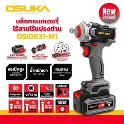 บล็อกกระแทกไร้สาย 1/2 OSUKA OSID-831 620Nm. (แบต20V 4.0 1ก้อน)
