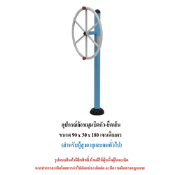 เครื่องออกกำลังกายกลางแจ้ง ชุดล้อหมุนบิดตัว-ยืดเส้น สำหรับผู้สูงอายุและบุคคลทั่วไป เครื่องออกกําลังกายกลางแจ้งเทศบาล, เครื่องออกกําลังกายสาธารณะ ,ราคาโรงงาน