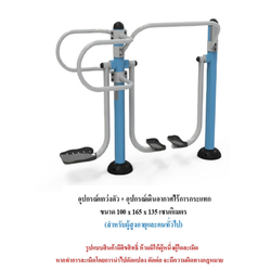 เครื่องออกกำลังกายกลางแจ้ง ชุดแกว่งตัว + อุปกรณ์เดินอากาศไร้การกระแทก สำหรับผู้สูงอายุและบุคคลทั่วไป เครื่องออกกําลังกายกลางแจ้งเทศบาล, เครื่องออกกําลังกายสาธารณะ ,ราคาโรงงาน
