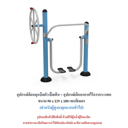 เครื่องออกกำลังกายกลางแจ้ง ชุดล้อหมุนบิดตัว-ยืดเส้น + อุปกรณ์เดินอากาศไร้การกระแทก สำหรับผู้สูงอายุและบุคคลทั่วไป เครื่องออกกําลังกายกลางแจ้งเทศบาล, เครื่องออกกําลังกายสาธารณะ ,ราคาโรงงาน