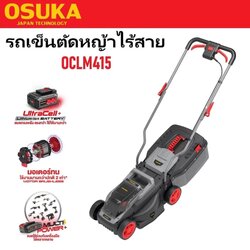 รถเข็นตัดหญ้าไร้สาย OSUKA OCLM415 20V. 4.0Ah-1ก้อน Brushless