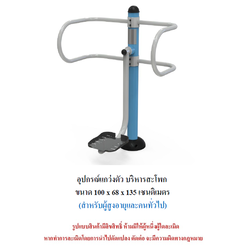 เครื่องออกกำลังกายกลางแจ้ง ชุดแกว่งตัว บริหารสะโพก สำหรับผู้สูงอายุและบุคคลทั่วไป เครื่องออกกําลังกายกลางแจ้งเทศบาล, เครื่องออกกําลังกายสาธารณะ ,ราคาโรงงาน