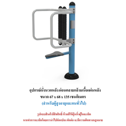 เครื่องออกกำลังกายกลางแจ้ง ชุดนั่งนวดหลัง ผ่อนคลายกล้ามเนื้อแผ่นหลัง สำหรับผู้สูงอายุและบุคคลทั่วไป เครื่องออกกําลังกายกลางแจ้งเทศบาล, เครื่องออกกําลังกายสาธารณะ ,ราคาโรงงาน