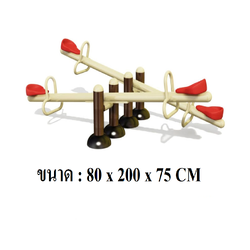 ไม้กระดก 4 ที่นั่ง 2 คาน สินค้าพร้อมส่ง คิดค่าส่งตามจริง สินค้าราคาโรงงาน