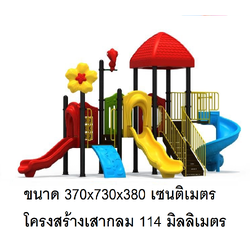 เครื่องเล่นสนามกลางแจ้ง, ชุดบ้านสวนดอกไม้,สไลเดอร์, กระดานลื่น, ของเล่น,ครุภัณฑ์สนามเด็กเล่น, สพฐ,โครงการโรงเรียนประชารัฐ