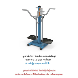 เครื่องออกกำลังกายกลางแจ้ง ชุดบริหารข้อสะโพก แบบแกว่งตัว แบบคู่ สำหรับผู้สูงอายุและบุคคลทั่วไป เครื่องออกกําลังกายกลางแจ้งเทศบาล, เครื่องออกกําลังกายสาธารณะ ,ราคาโรงงาน