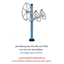 เครื่องออกกำลังกายกลางแจ้ง ชุดล้อหมุนผสม บริหารมือ-แขน-หัวไหล่ สำหรับผู้สูงอายุและบุคคลทั่วไป เครื่องออกกําลังกายกลางแจ้งเทศบาล, เครื่องออกกําลังกายสาธารณะ ,ราคาโรงงาน